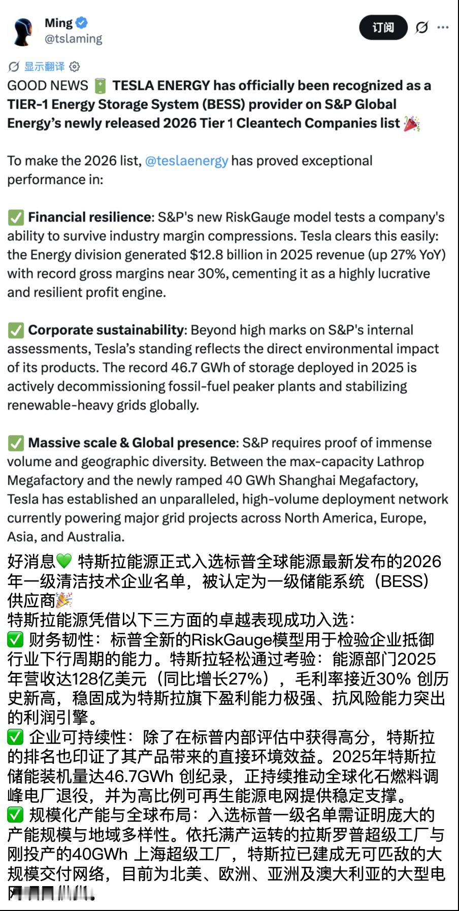储能业务获权威认可！特斯拉入选标普全球能源2026年清洁能源技术企业榜单据海外博