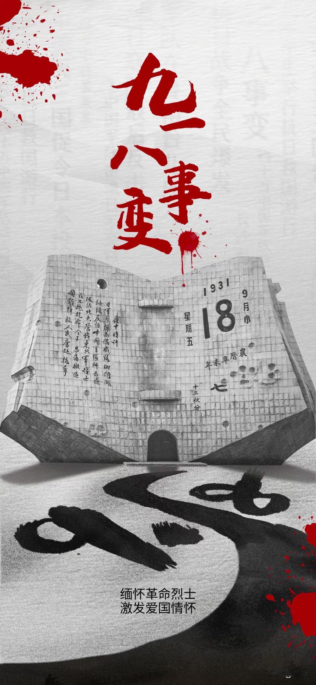 万里长城永不倒！
九一八，勿忘的不仅是国耻，更勿忘的是绥靖才真是灾难之源！
和平