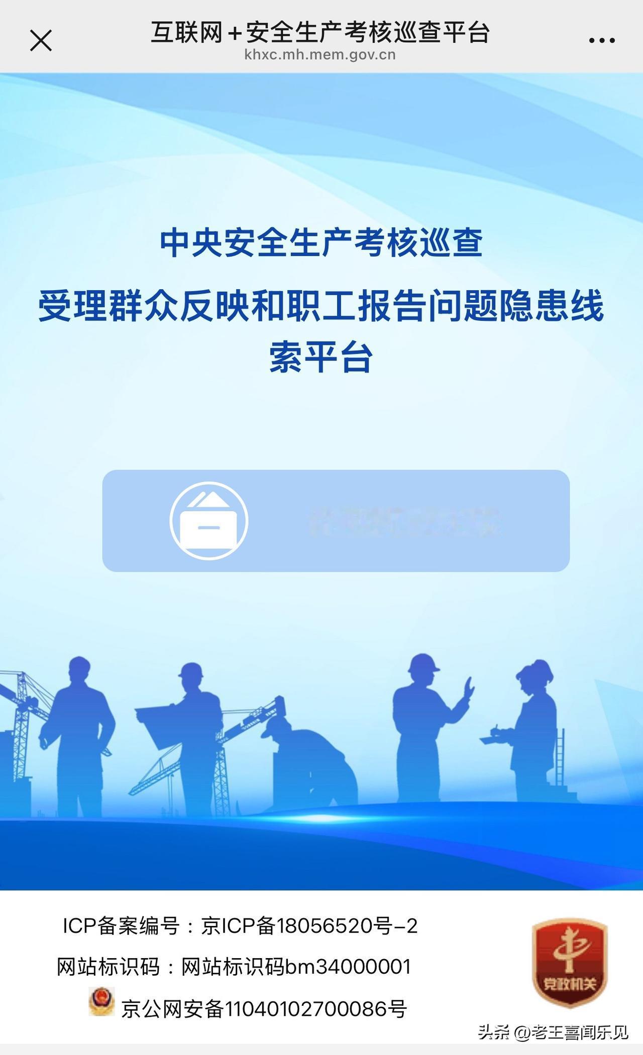 24个中央考核巡查组，从6月开始进驻全国各地（31个省市区和新疆兵团）查安全生产