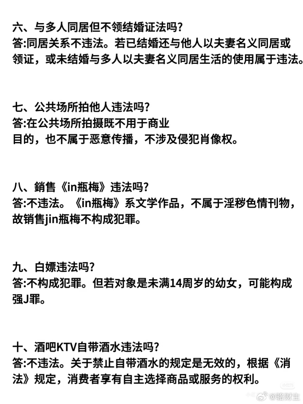 你认为违法其实合法的10件事 