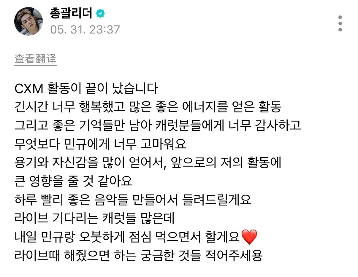 260531 胜澈S.Coups丨wvs更新⁡🍒：CXM活动结束了这段时间真的