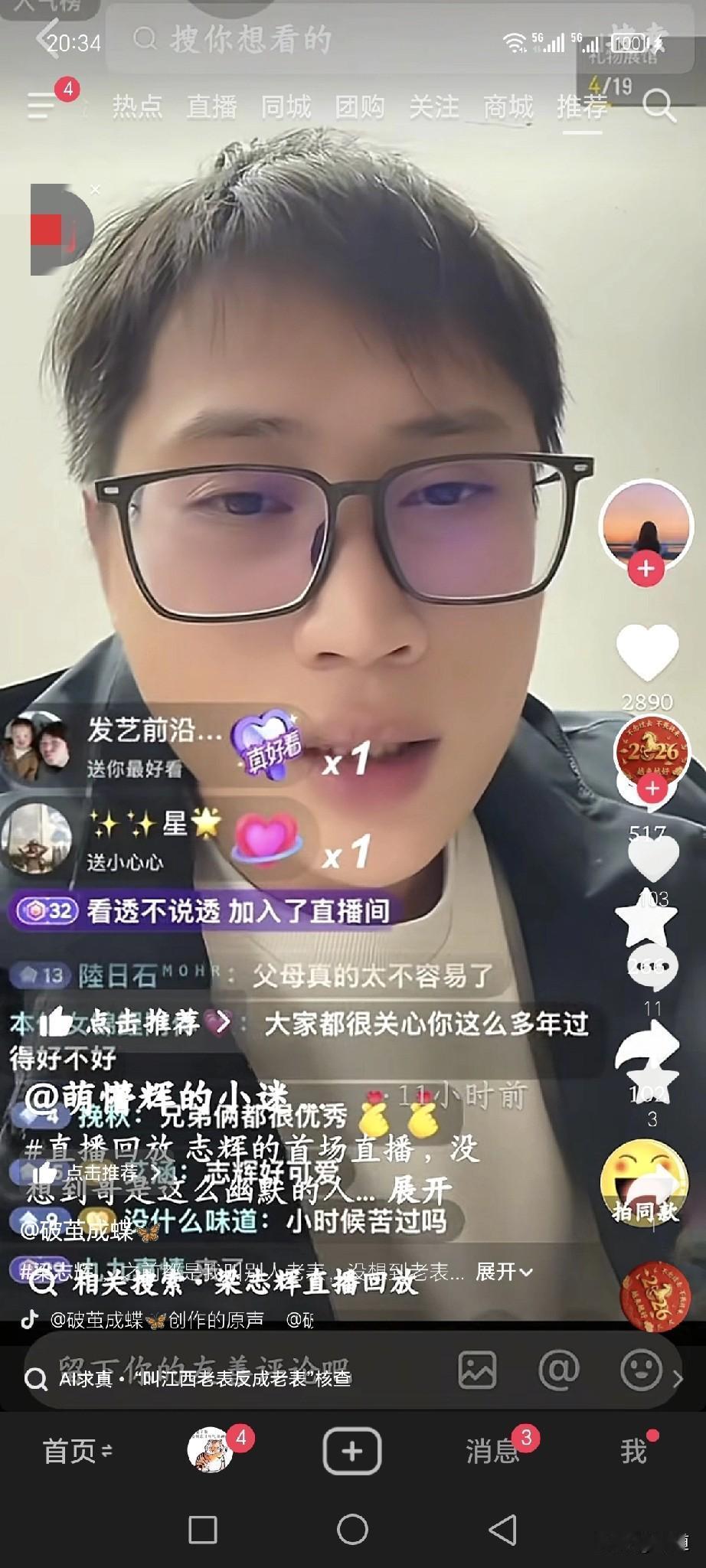 哈哈，梁志辉也太幽默了。
他在直播间和粉丝互动，有粉丝叫他老表。
你猜梁志辉怎么