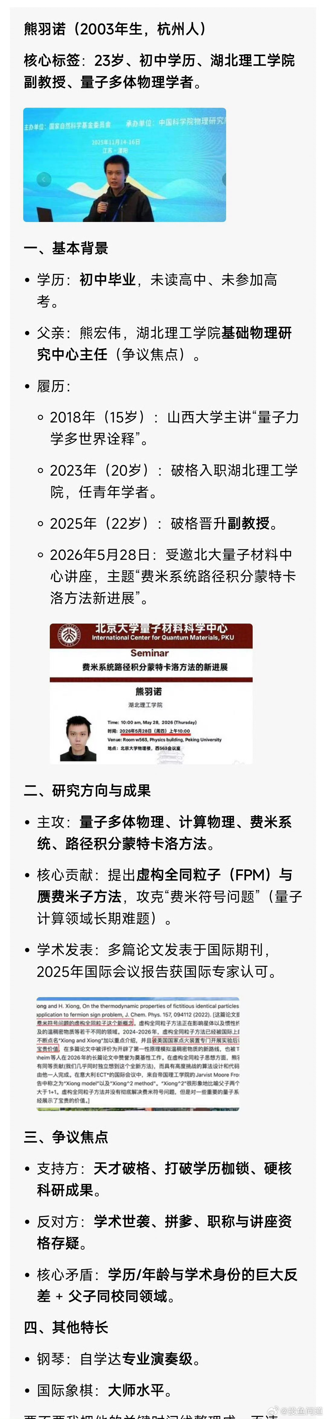 看来是有实力的，破格录取，熊羽诺 