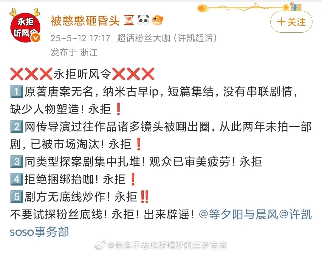 许凯 听风令许凯粉拒双男主探案🫓探案剧不好吗 ​​​