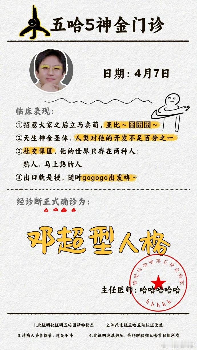 邓超惹事不停，本以为会尴尬收场，谁知“亚比～囧囧囧～”一出，独特风格化解一切，妙