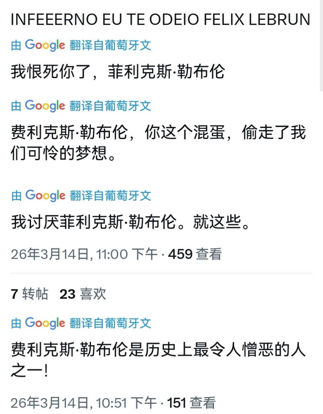 谁是善良巴西人谁是邪恶巴西人我不说 