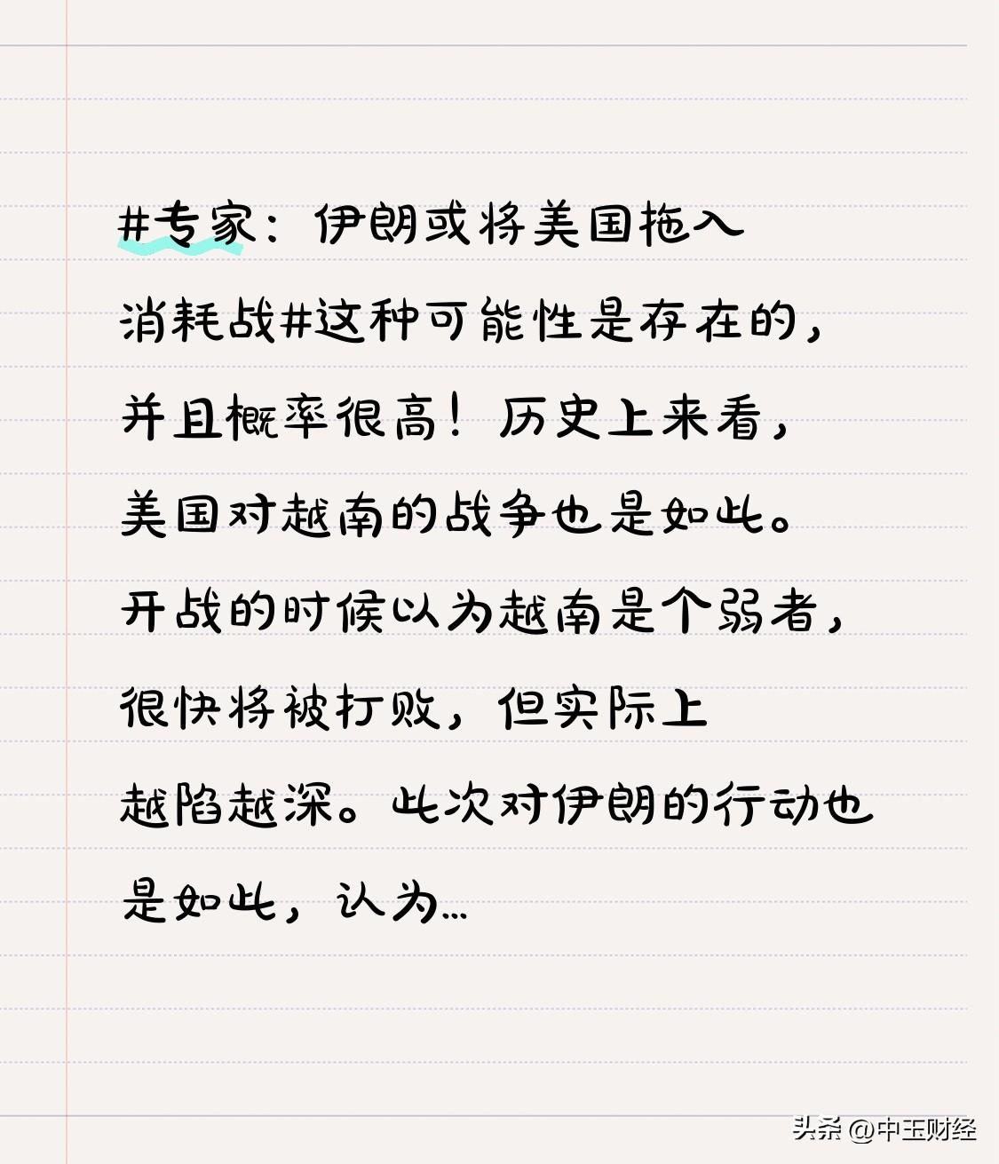 专家：伊朗或将美国拖入消耗战这种可能性是存在的，并且概率很高！历史上来看，美国对