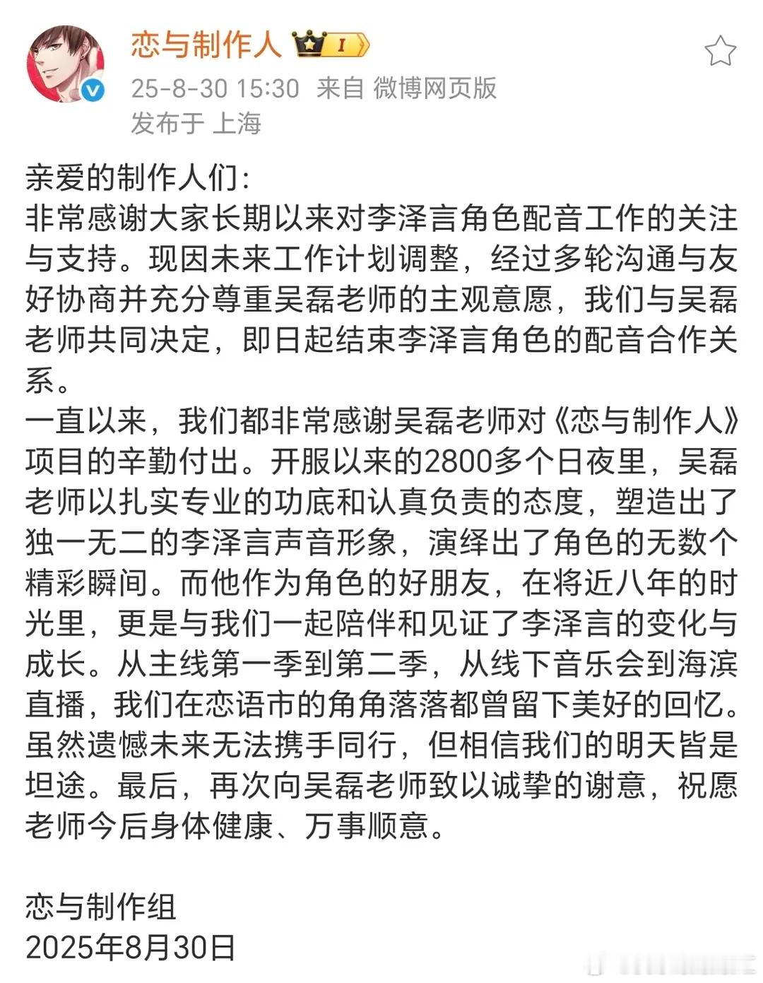 恋与制作人李泽言换cv了，之前cv吴磊被粉丝质疑业务能力下降 恋与和吴磊结束合作