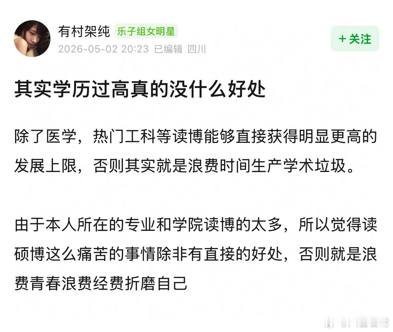 学历过高没什么好处？ 