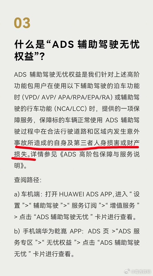 华为宣布对智驾兜底我看了一下大概细节，是华为乾崑智驾ADS Max高阶功能包从2