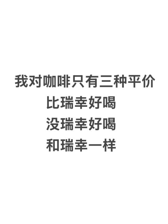 我才是咖啡界的权威！