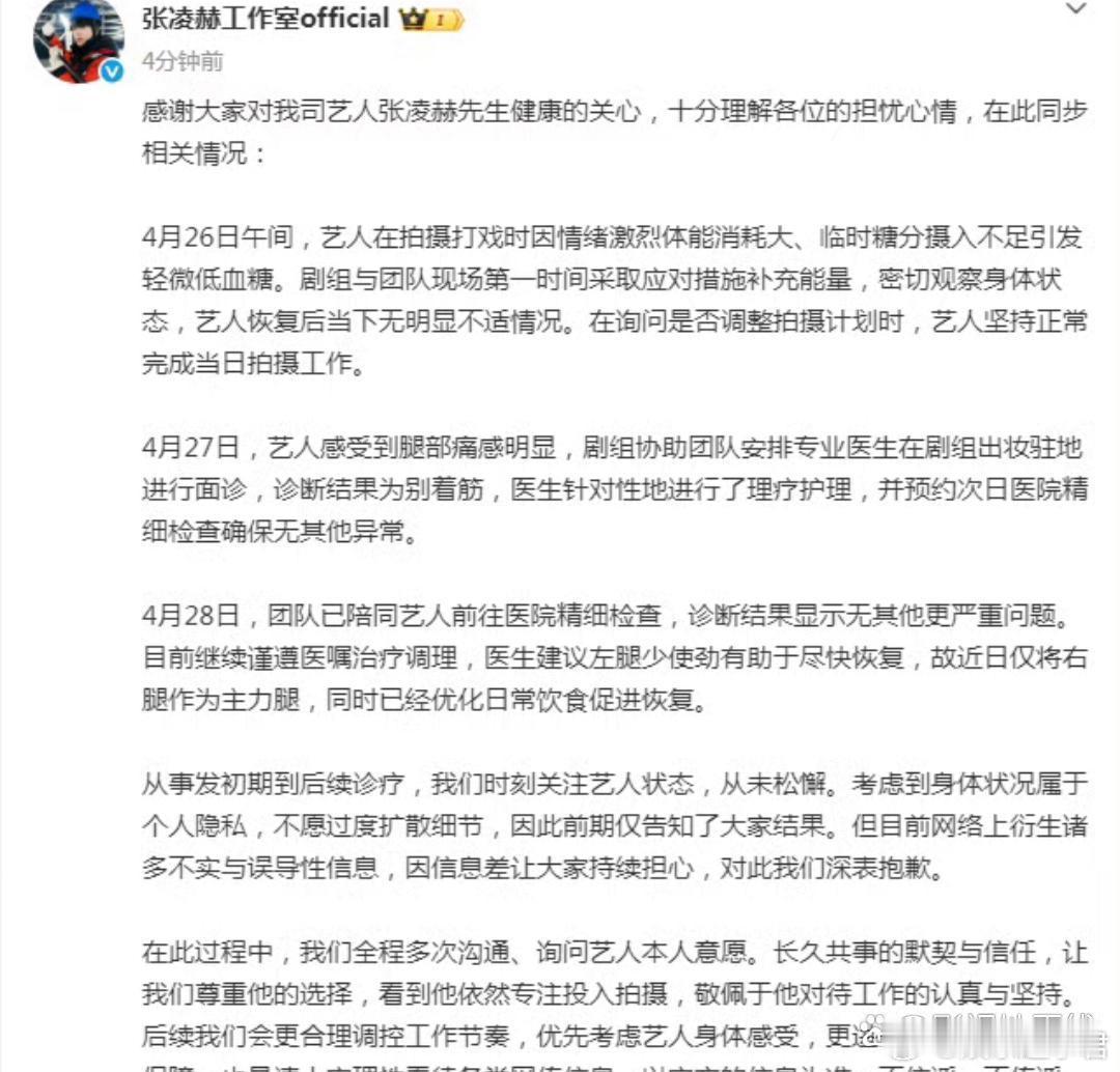 工作室回应张凌赫受伤情况张凌赫工作室发布情况说明，艺人在拍摄打戏时因情绪激烈体能