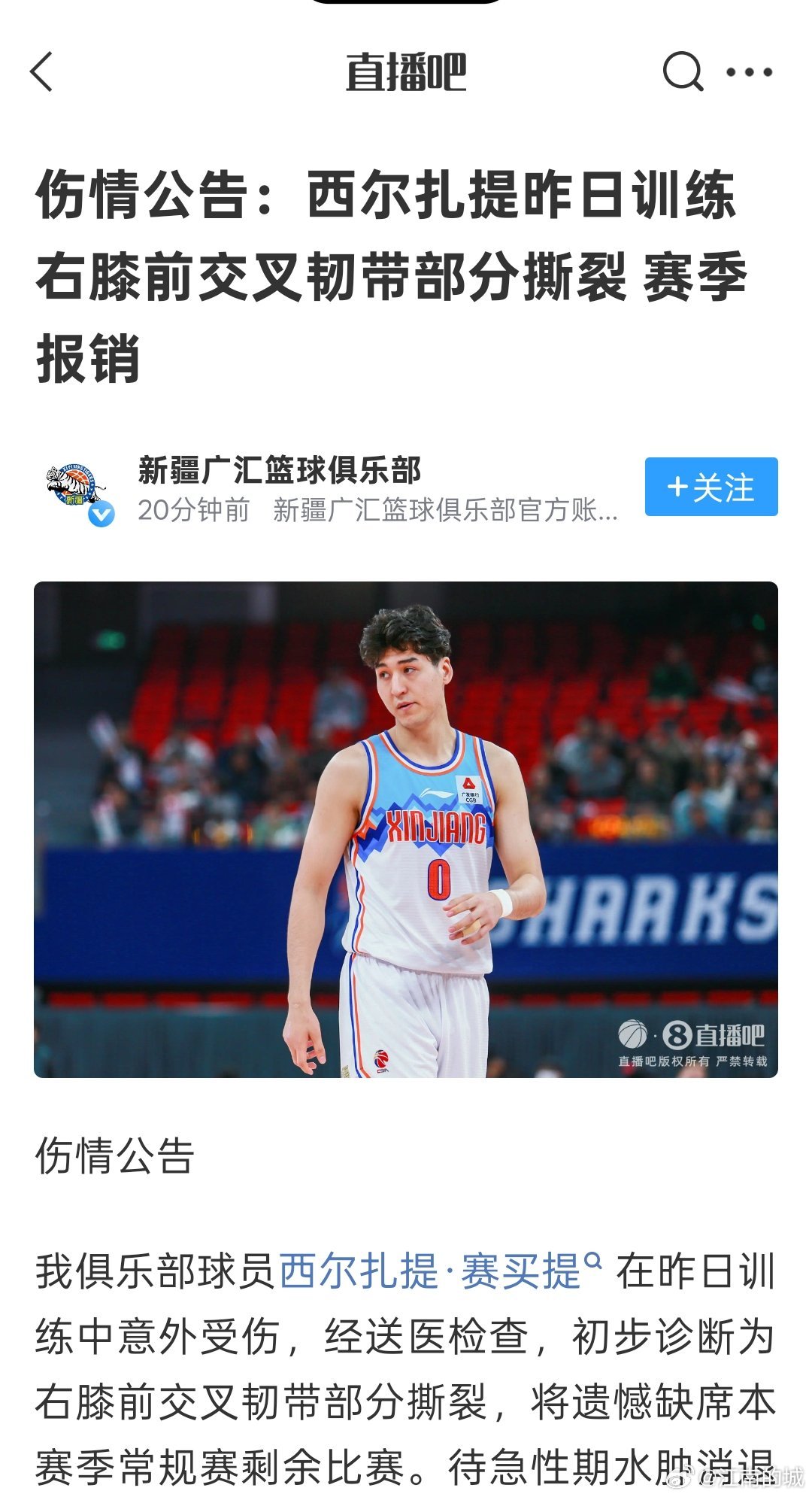 新疆男篮官宣西尔扎提训练中受伤，赛季报销。。。cba