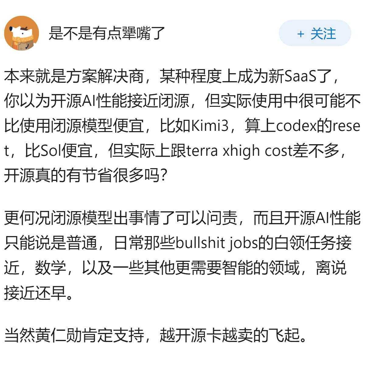 开源Ai性能接近闭源，那些闭源模型的估值怎么维持？