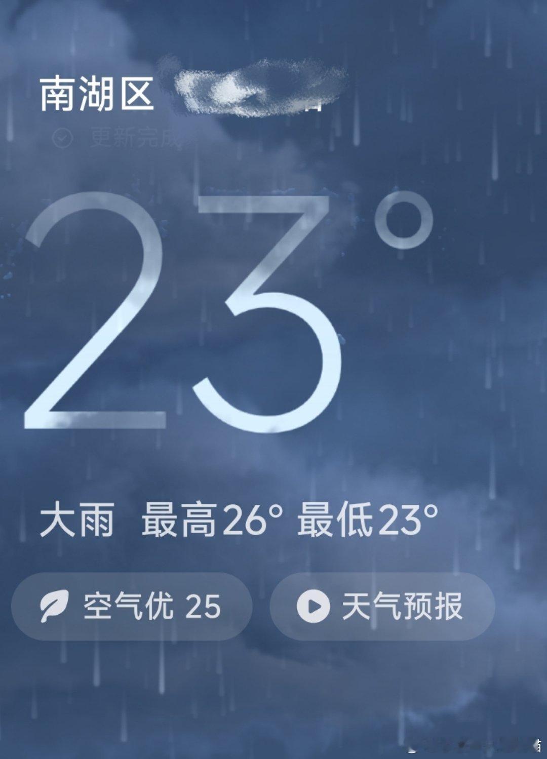 今天周三，下大雨 