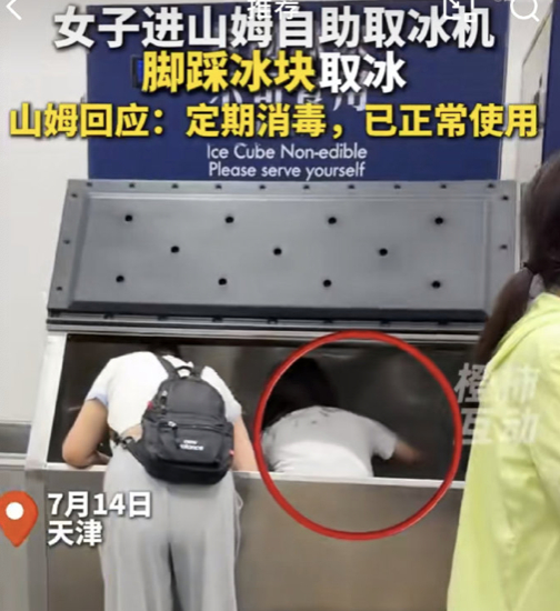 山姆回应一女子脚踩取冰机内取冰 山姆这两次热度挺高的啊，好丽友的讨论还没结束，又