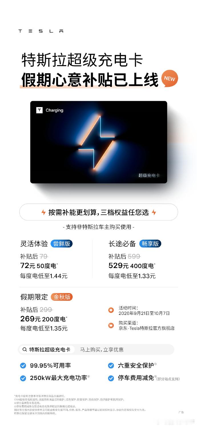 好了。我接了个广告准备好看吧[爱慕]特斯拉电费国庆降价啦！特斯拉 ​​​