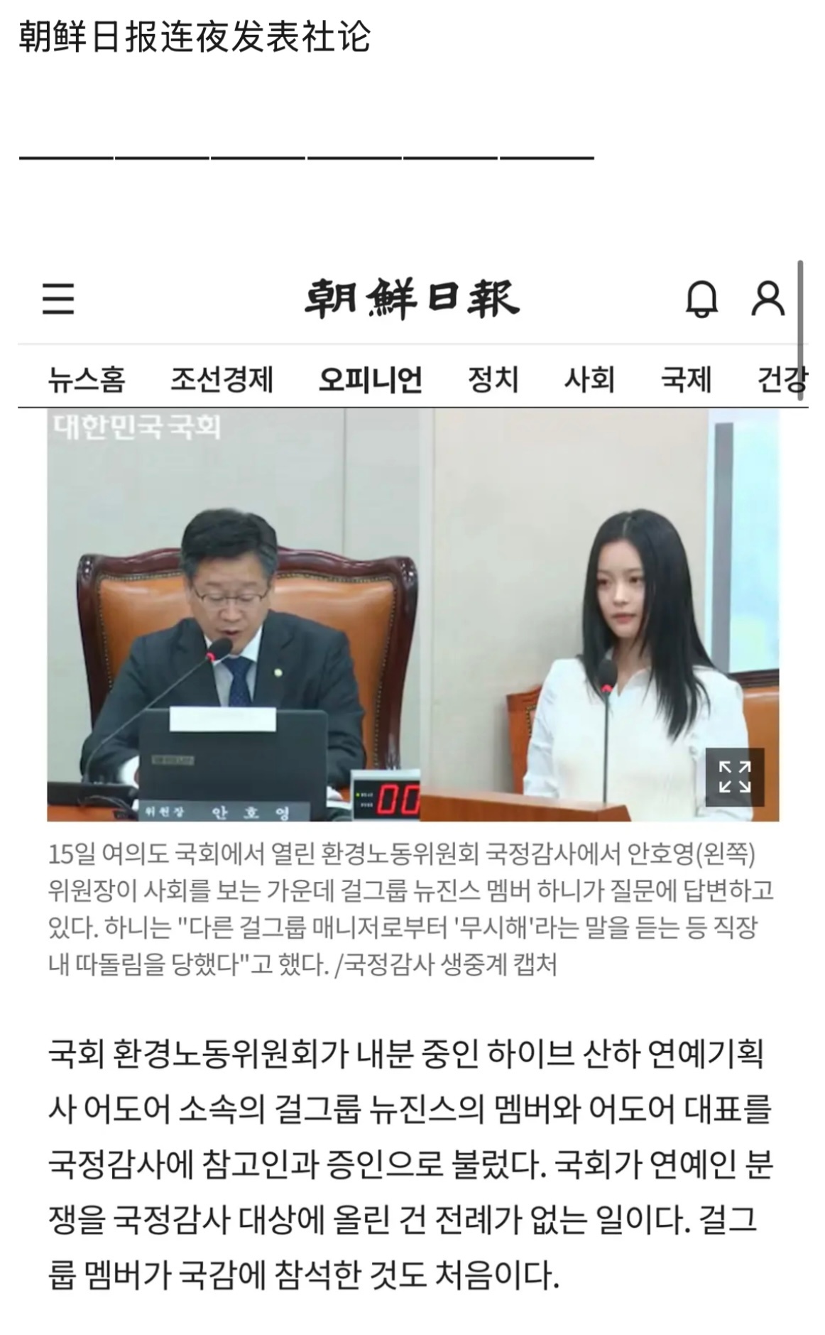 #韩综模仿Hanni出席国会监查#寒综怎么敢丑化这么严肃的能上国会的职场事件[d