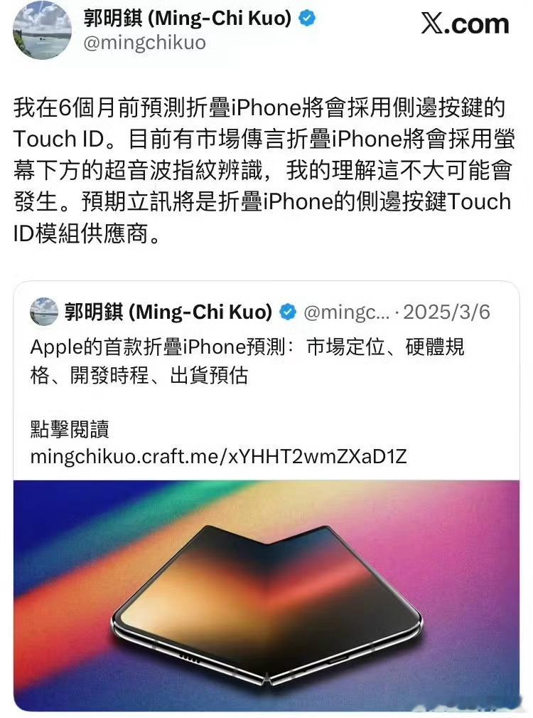 业界传出消息，为了降低机身厚度，可折叠 iPhone 将采用高通屏下指纹识别方案
