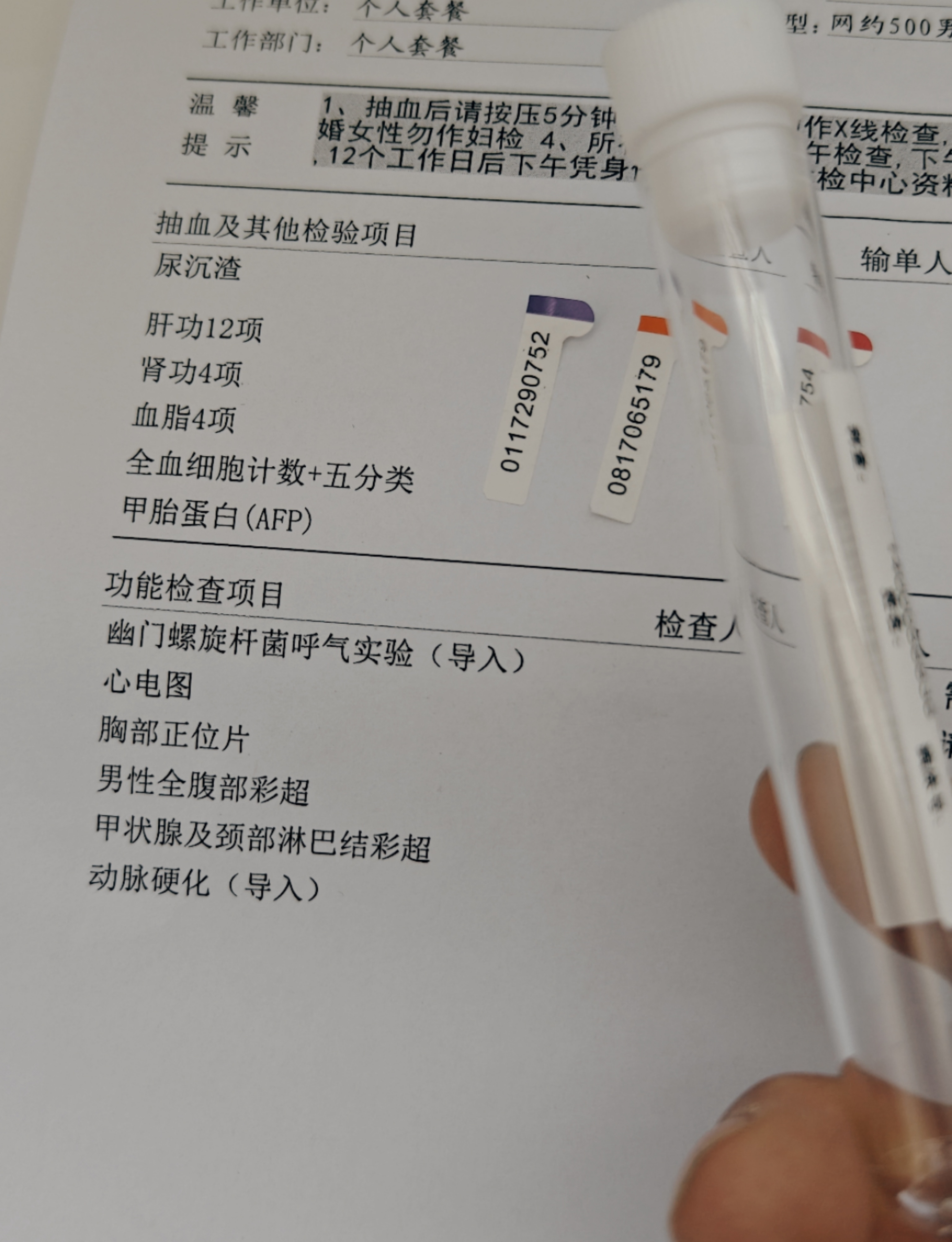 我已经很多年，基本上不吃任何药了这两天做了一个年度例行体检，基础一切正常，但唯独