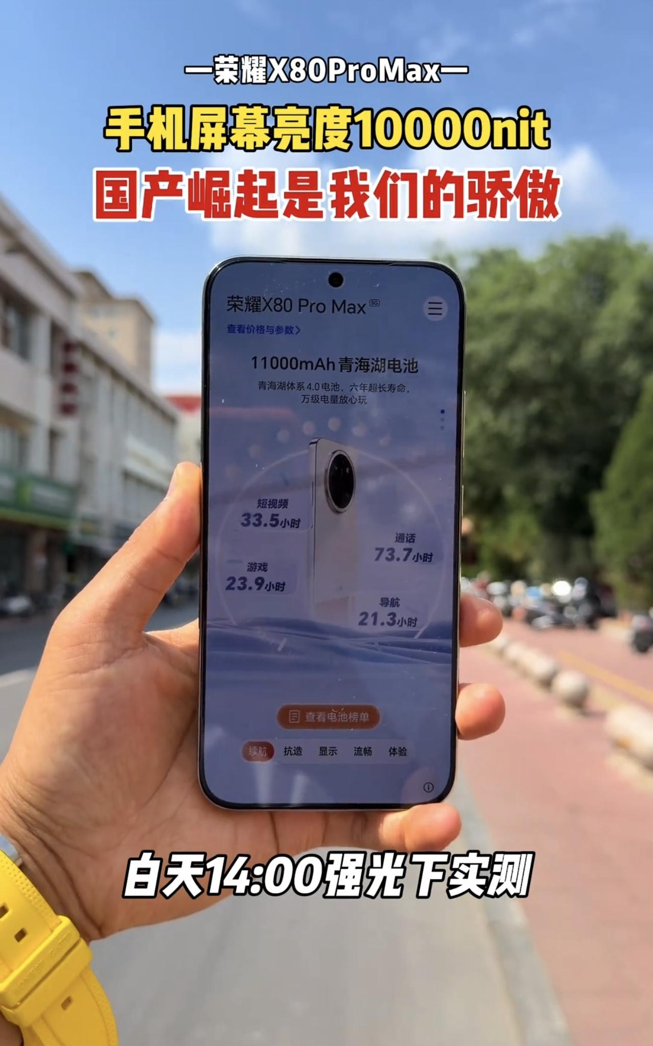 荣耀X80 Pro Max妥妥的户外神机

网友实测荣耀X80 Pro Max户