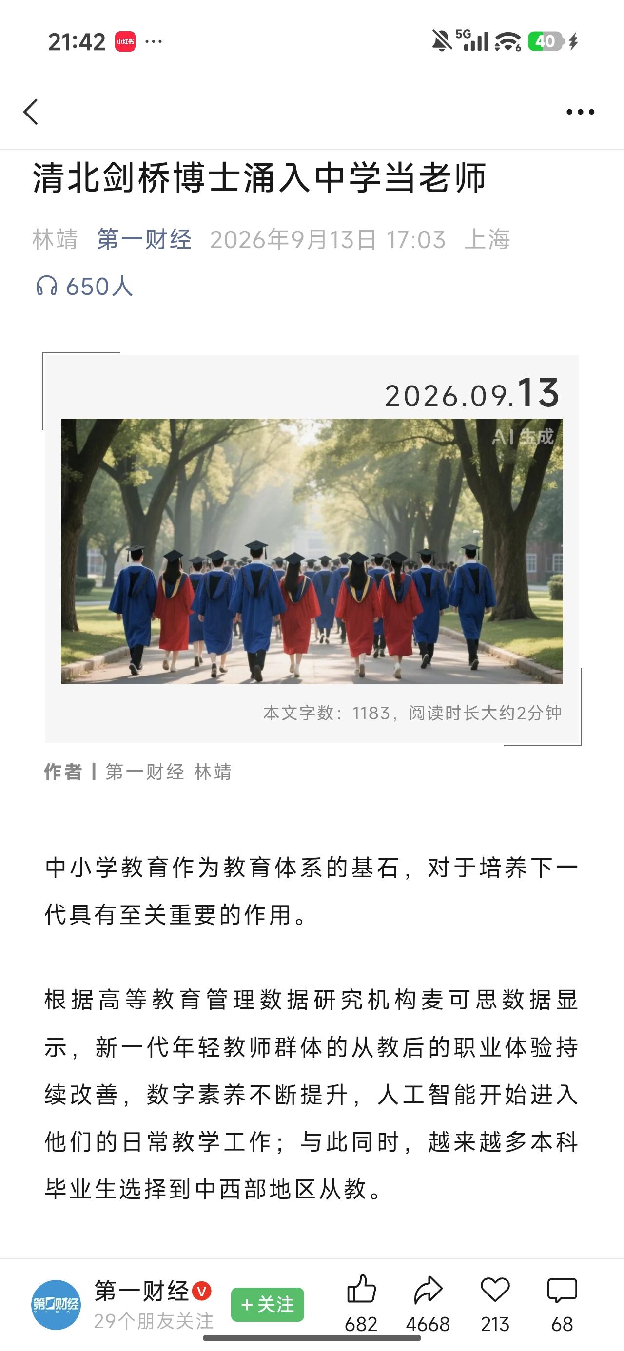 这个现象要一分为二地看，如果是对教育有兴趣，有专长，愿意在教育行业发光发热的，拥