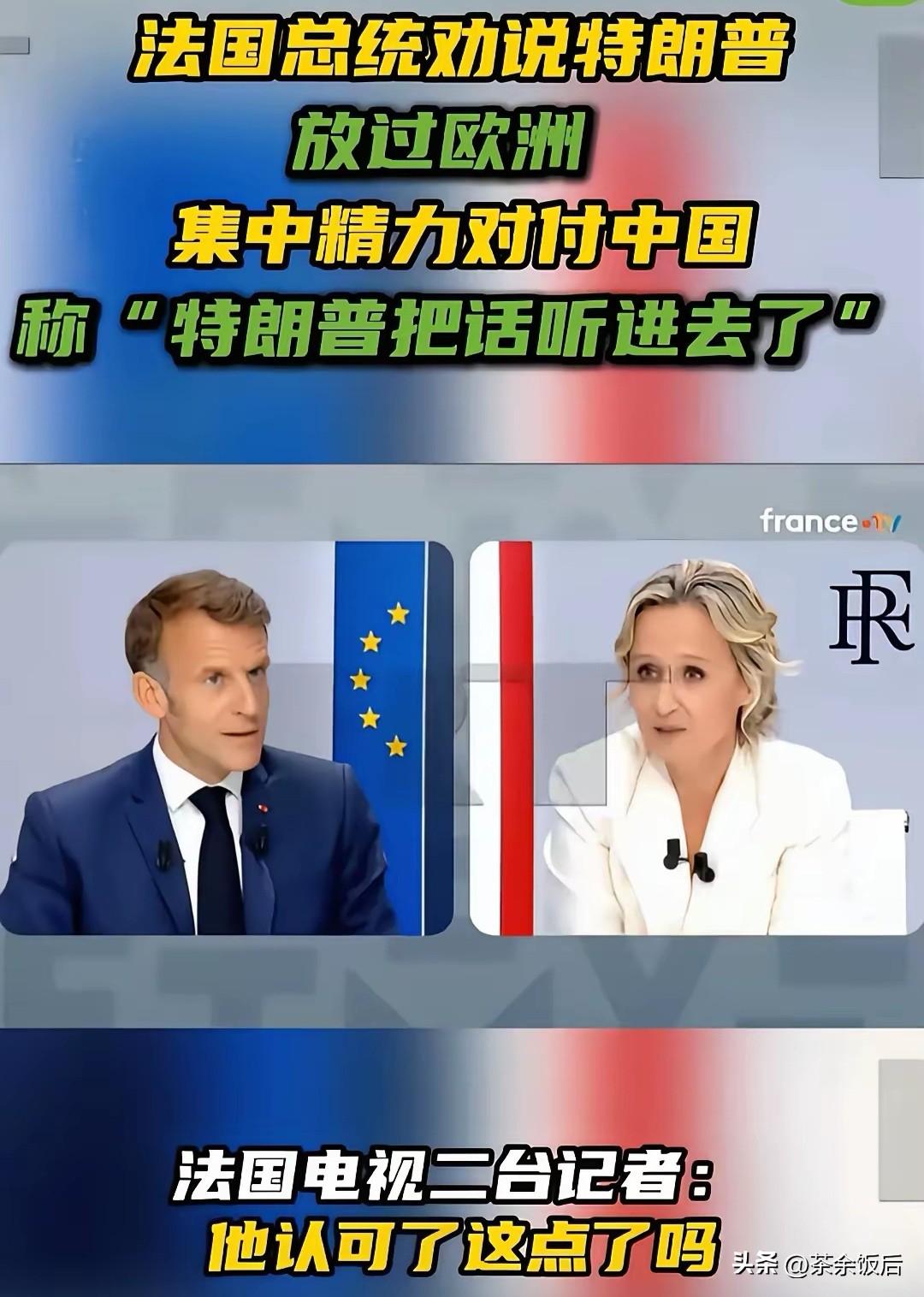 马克龙，难怪被特朗普看不起，也难怪被妻子打耳光，其实他就是个说话不过脑子的人。