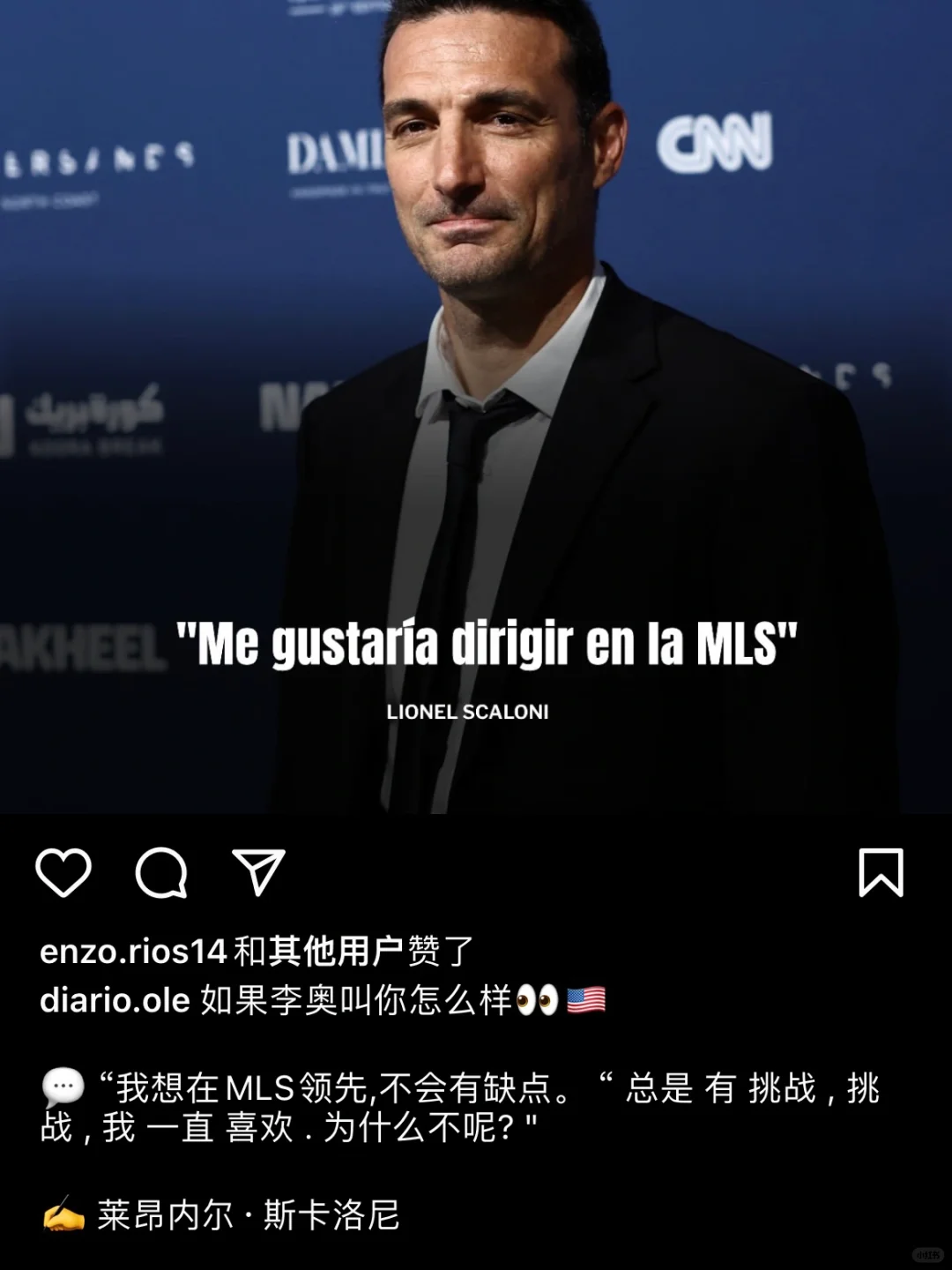斯帅：我愿意在美职联执教😂