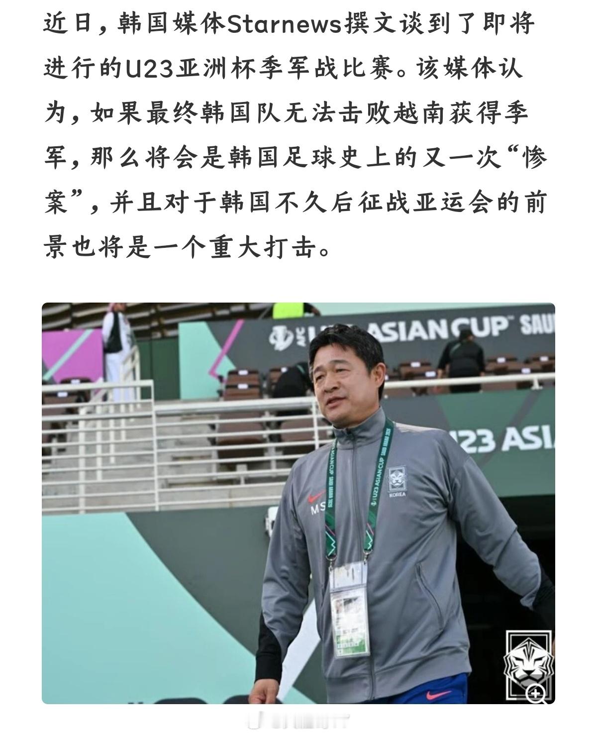 韩国u23输球让韩媒破防了韩国U23点球不敌越南丢季军，韩媒直接炸锅了！ 各路媒
