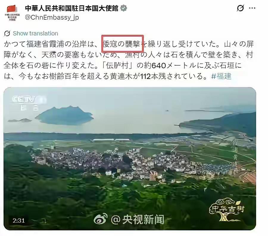 中国驻日大使馆发了篇帖子，用了“倭寇”这两个字，日本网友直接就炸锅了！“倭寇”这