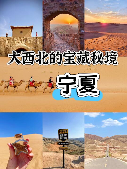 【大西北的宝藏秘境｜宁夏旅游攻略美到窒息