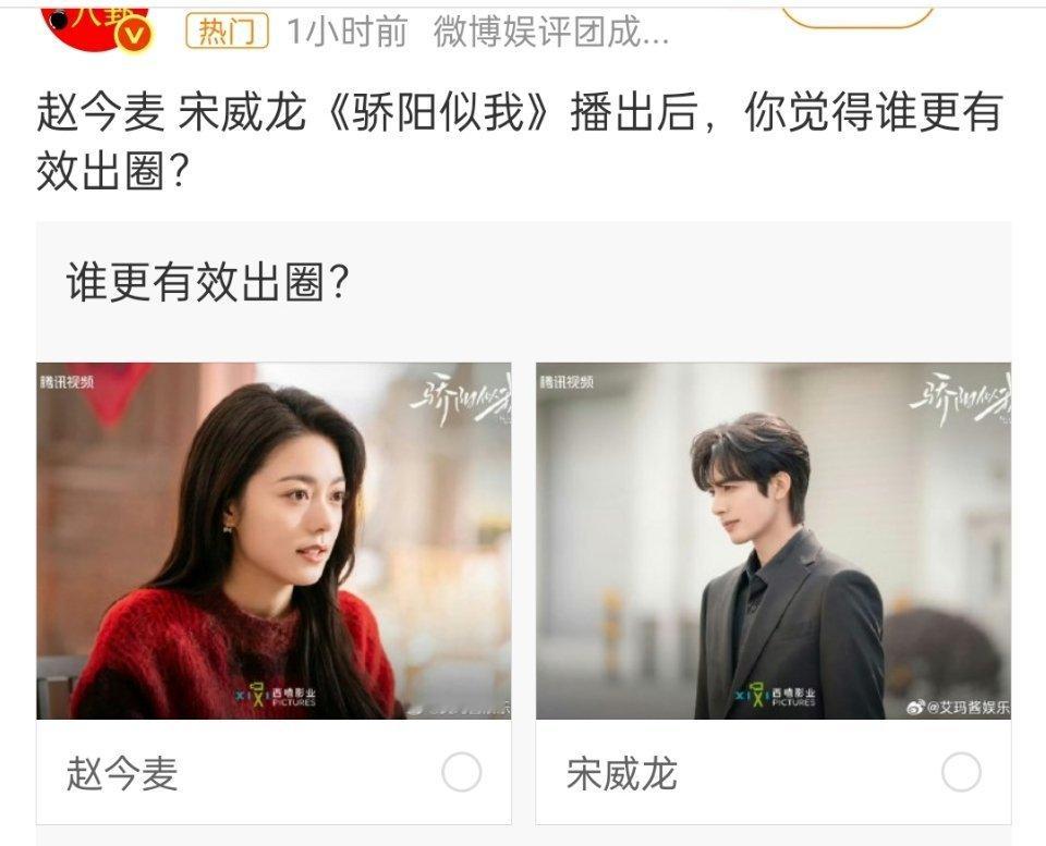 怎么都在发赵今麦、宋威龙两家。印象中《骄阳似我》这部剧两个角色都挺出圈的赵今麦宋