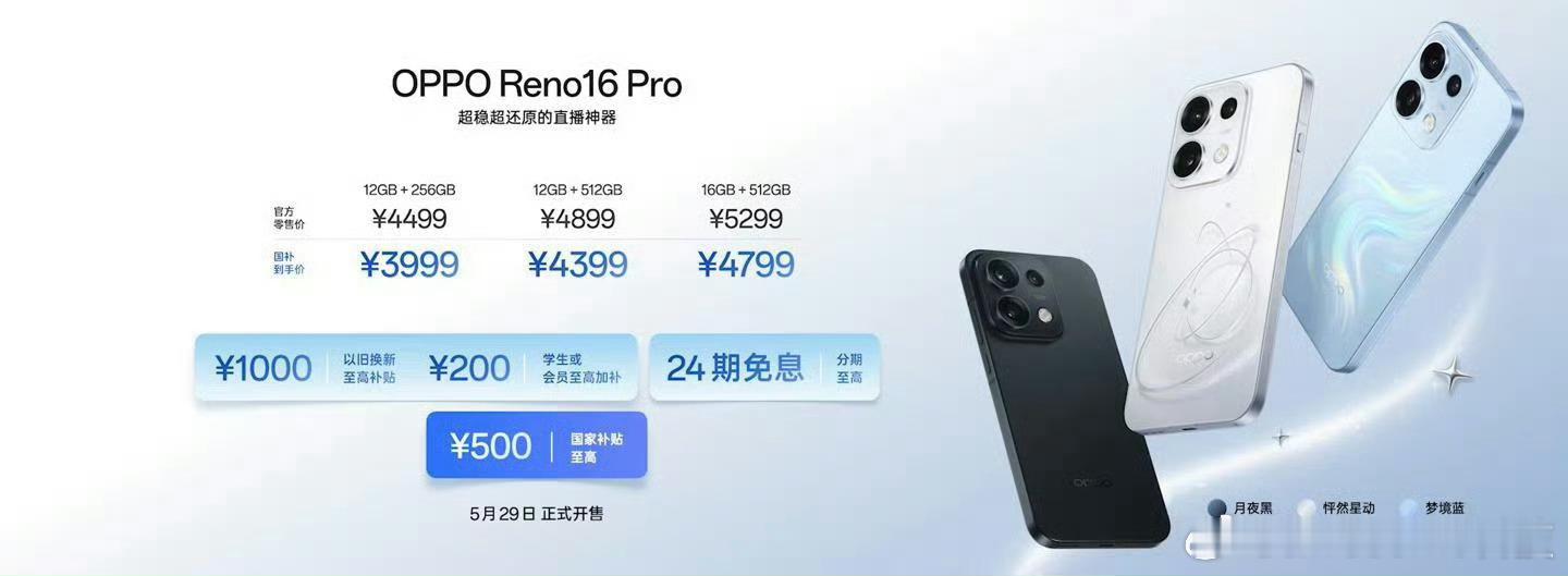 万众期待的OPPO Reno16系列的终于来了，诚意直接拉满！高颜值轻薄机身搭配