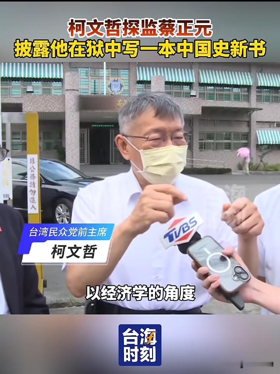 重磅！蔡正元狱中传来大消息！闭关写书：揭秘华夏千年崛起内在逻辑
 
台海政坛近期