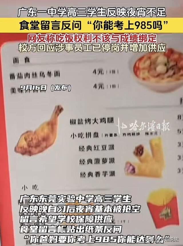 考不上985就活该饿着?广东东莞，高三学生晚自习下课晚20分钟，食堂饭菜全被抢光