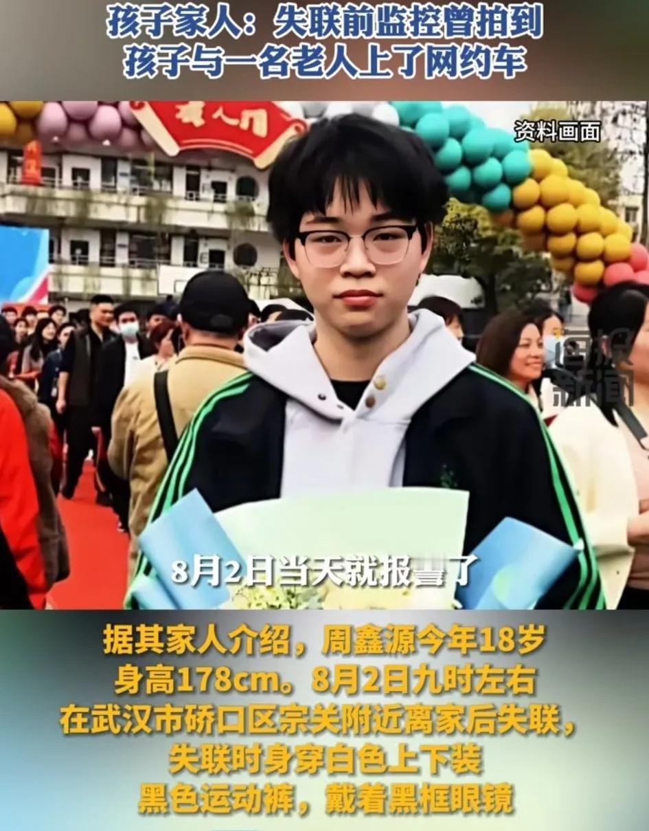 简直是晴天霹雳！极度骇人听闻！

武汉18岁男孩，被找到了，但已经成为了一具冰冷