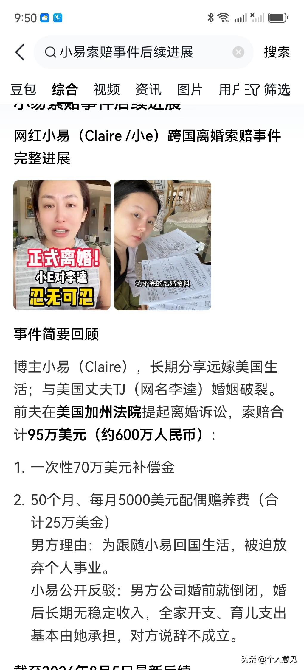 塌房了，塌房了！
某个某个不要彩礼毅然嫁给美国白男并承担家里支出的所谓网红，吐槽