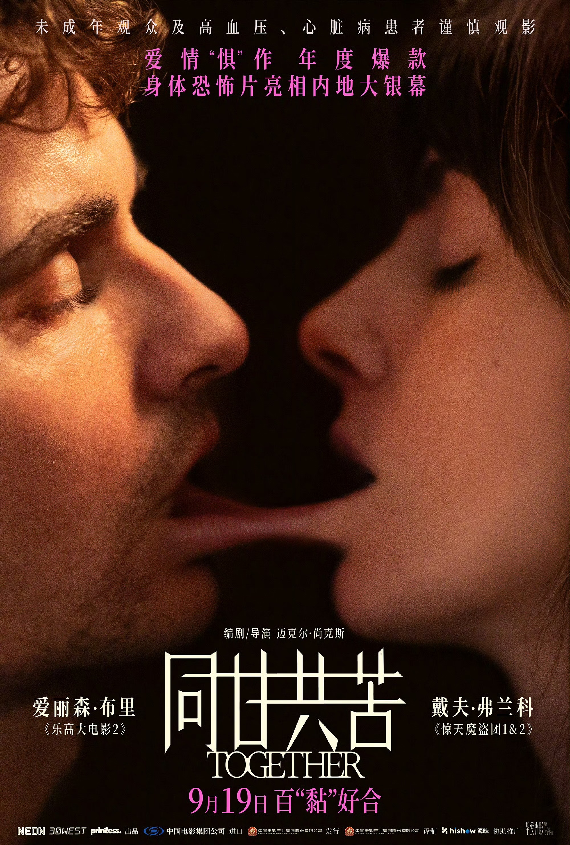 #心脏病患者慎看同甘共苦#【电影《同甘共苦》定档，提示：未成年观众及高血压、心脏