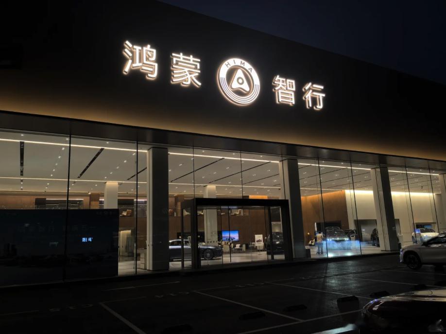 晚上快 21 点路过一家鸿蒙店，还在营业。进去一看，别说人流量还挺可观！朋友的享
