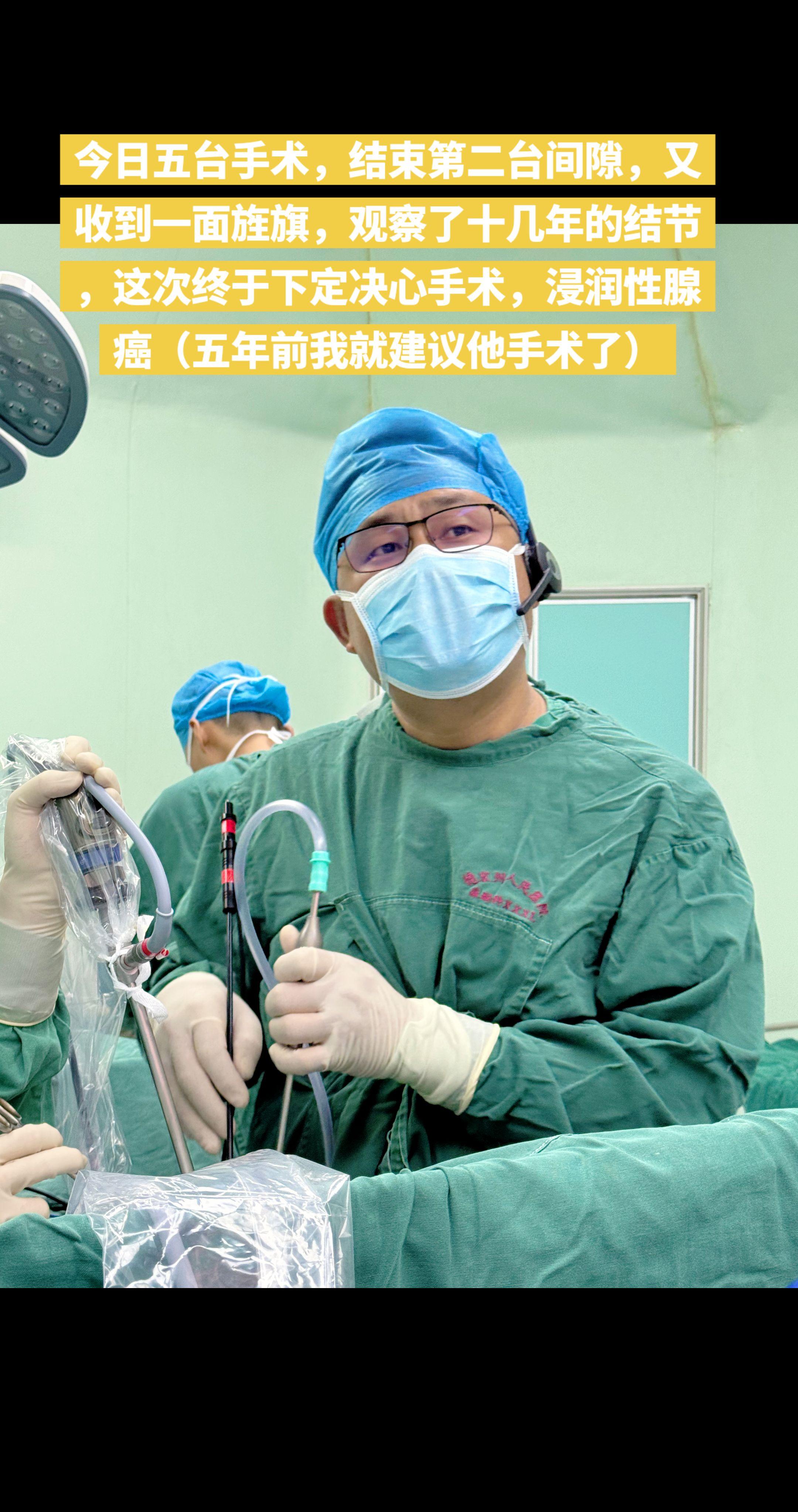 今日五台手术，结束第二台间隙，又收到一面旌旗，观察了十几年的结节，这次...