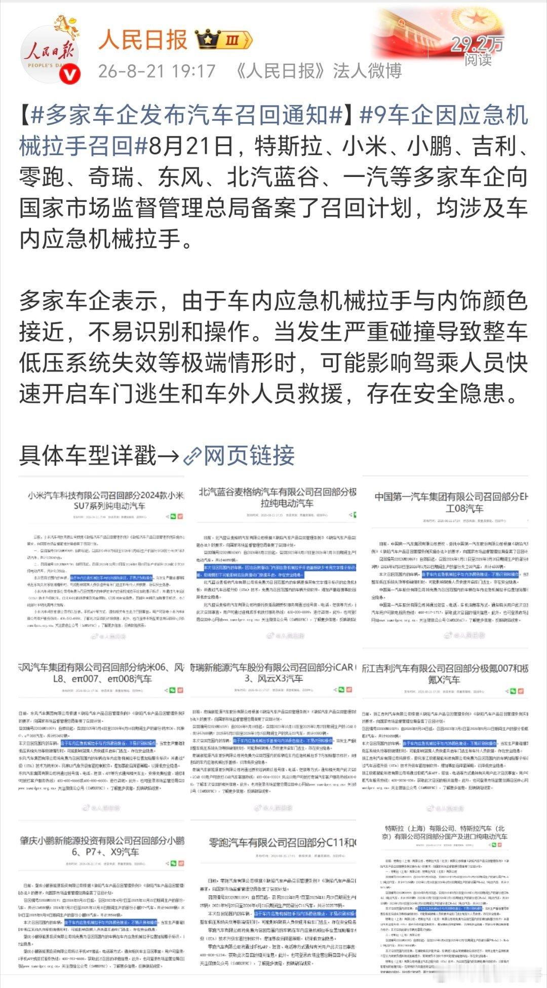 【多家车企发布汽车召回通知】9车企因应急机械拉手召回今天（8月21日）国家市场监