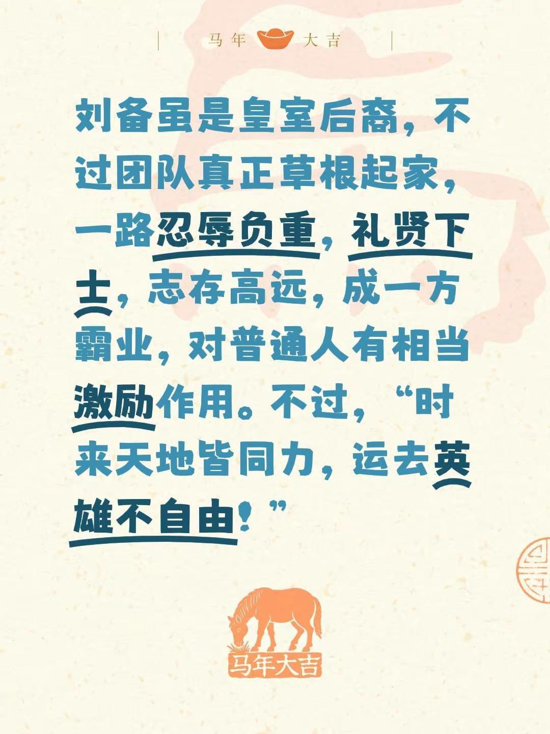 我评论了@湖北黄公子 的作品：刘备虽是皇室后裔，不过团队真正草根起家，一路忍辱负