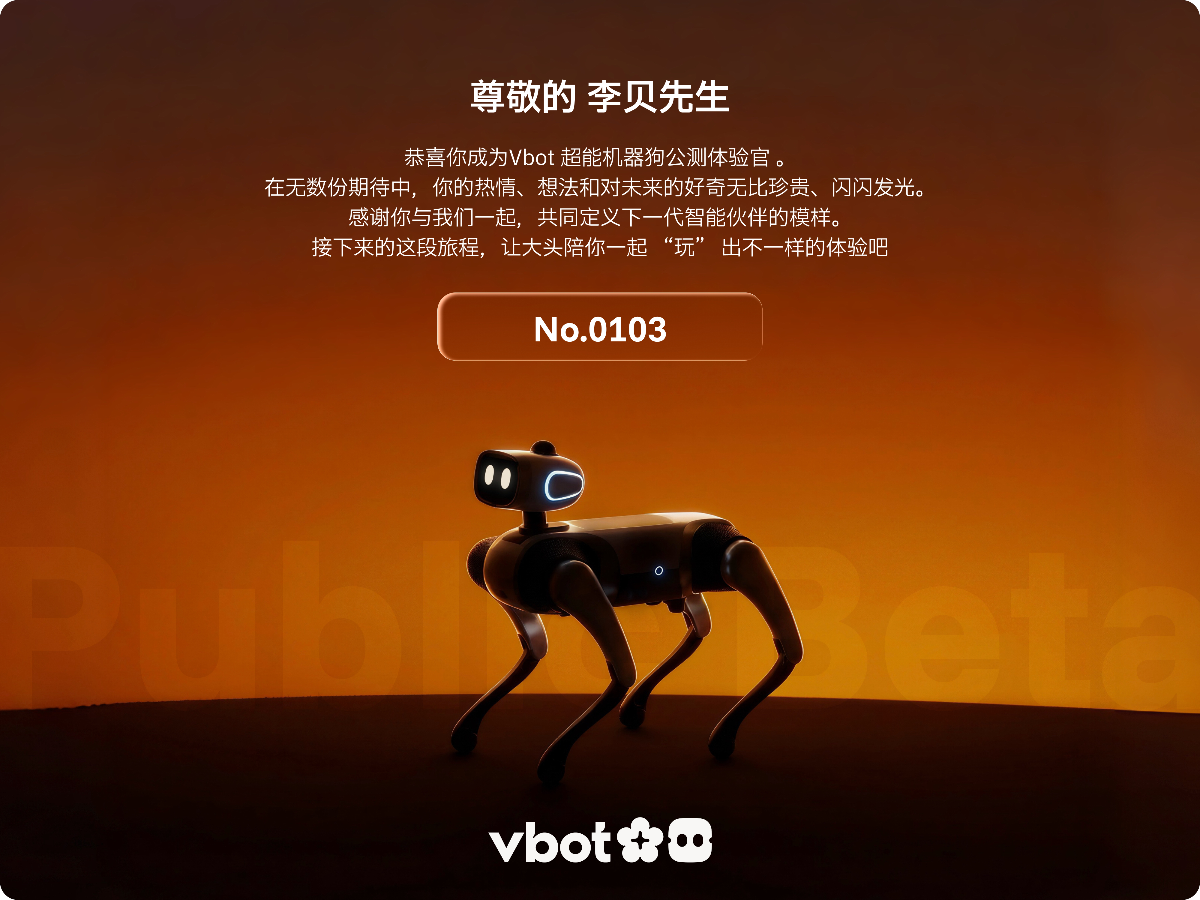 收到了vbot体验官邀请，挺感慨的。作为一个喜欢科技产品的用户，从理想ONE体验