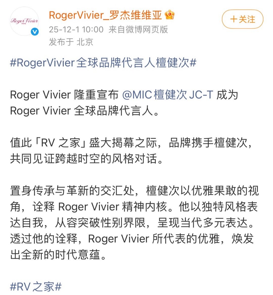 RV正式官宣檀健次成为全球品牌代言人，恭喜檀健次，这也是首位全球代言title的