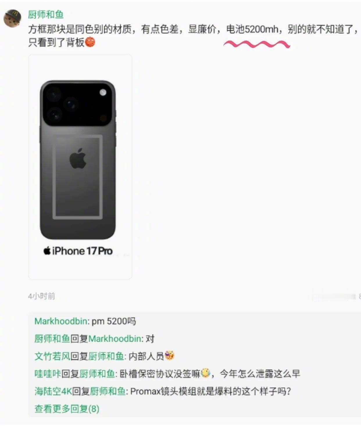 5200毫安电池的iPhone？[哆啦A梦吃惊]作为对比，iPhone16pm4