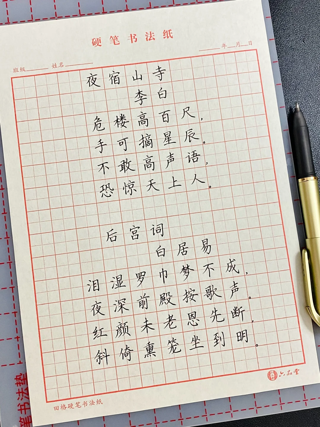 ✍️每周一｜练古诗