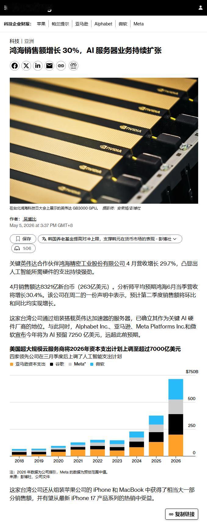 鸿海销售额增长30%，AI服务器业务持续扩张