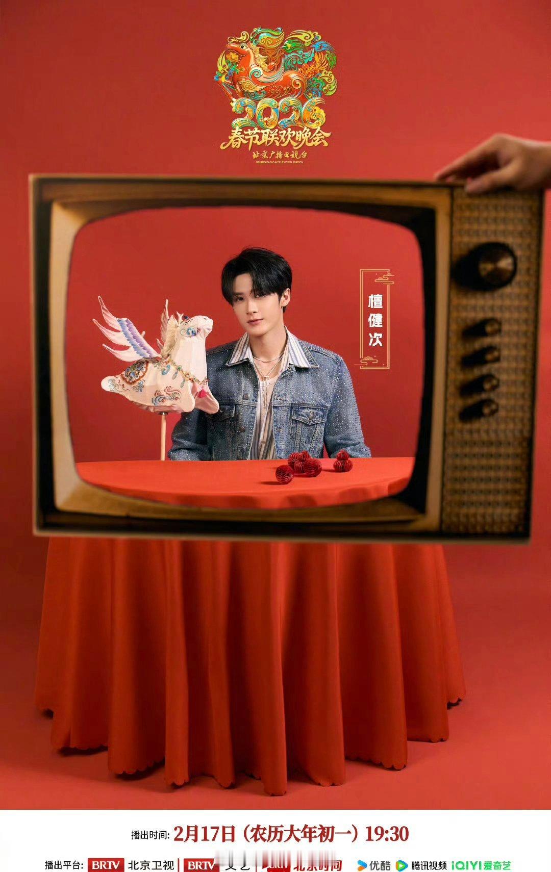 檀健次官宣北京台春晚，大年初一见 