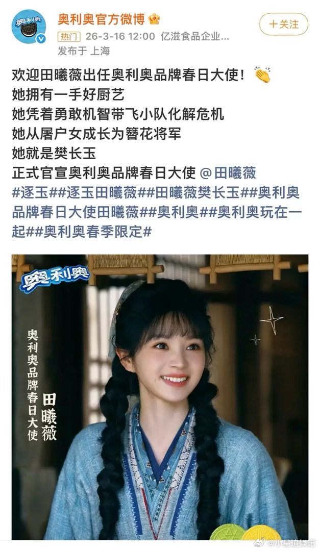 🍩大爆之后就接了个奥利奥春日大使吗？ 