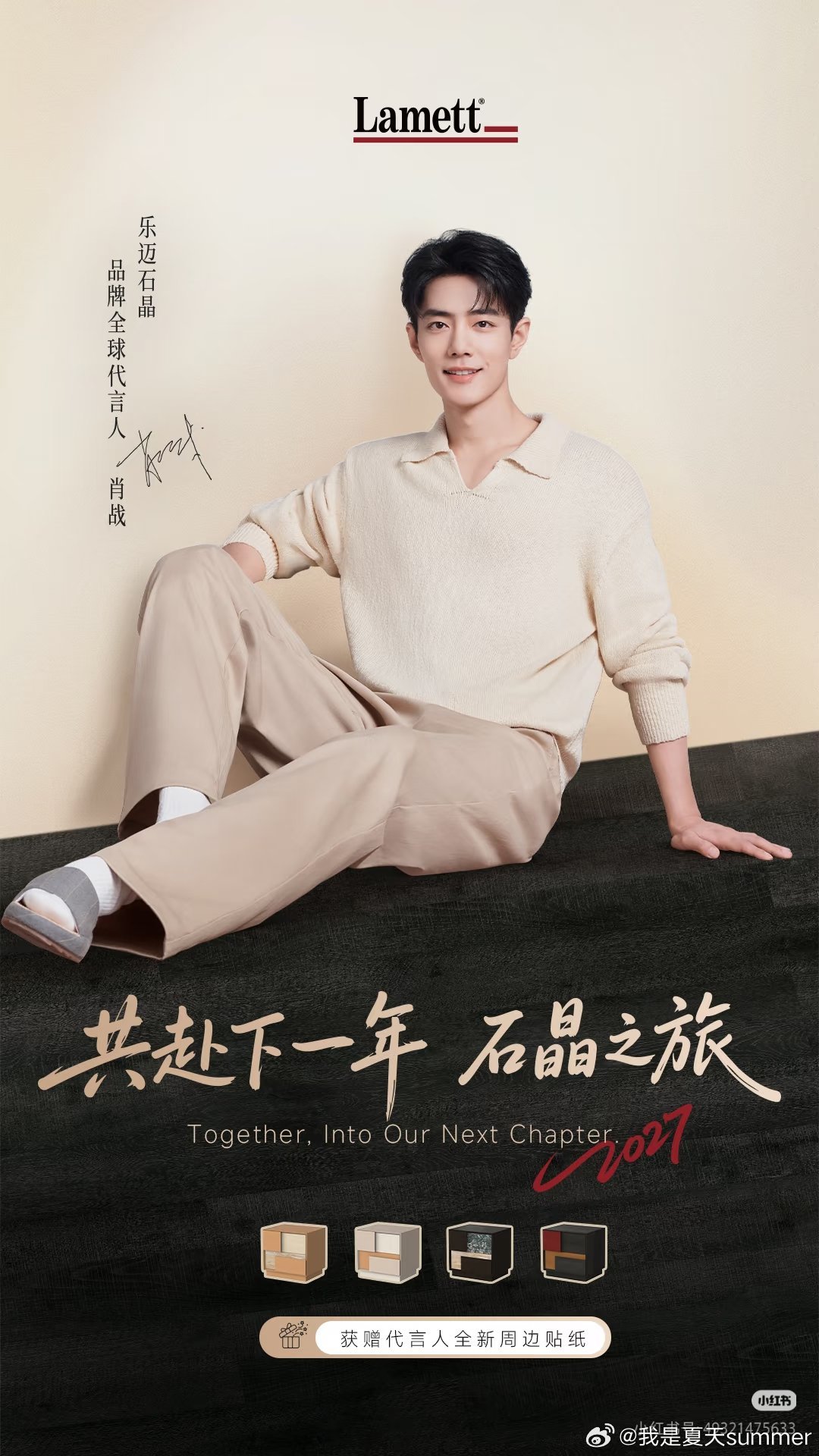 肖战肖战代言乐迈石晶一周年 /肖战乐迈石晶品牌全球代言人 不负时光，不负自己，愿